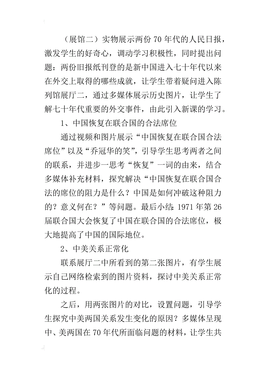 八年级下册历史外交事业的发展说课稿_第4页