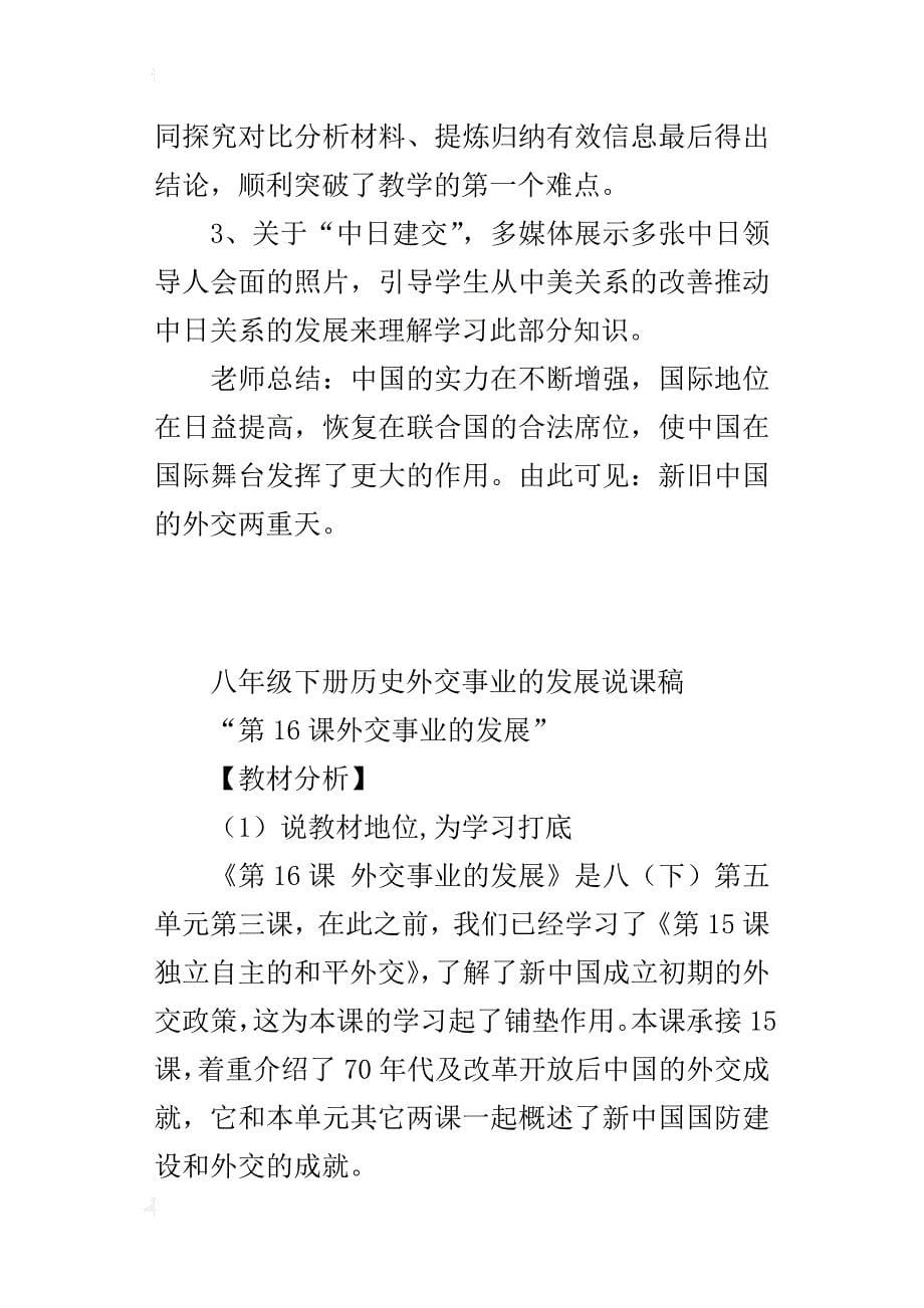 八年级下册历史外交事业的发展说课稿_第5页