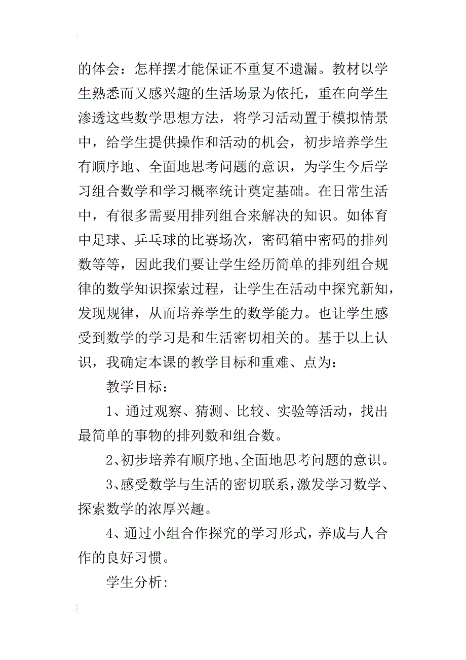 人教版二年级上册数学广角《简单的排列和组合》教学设计_第2页