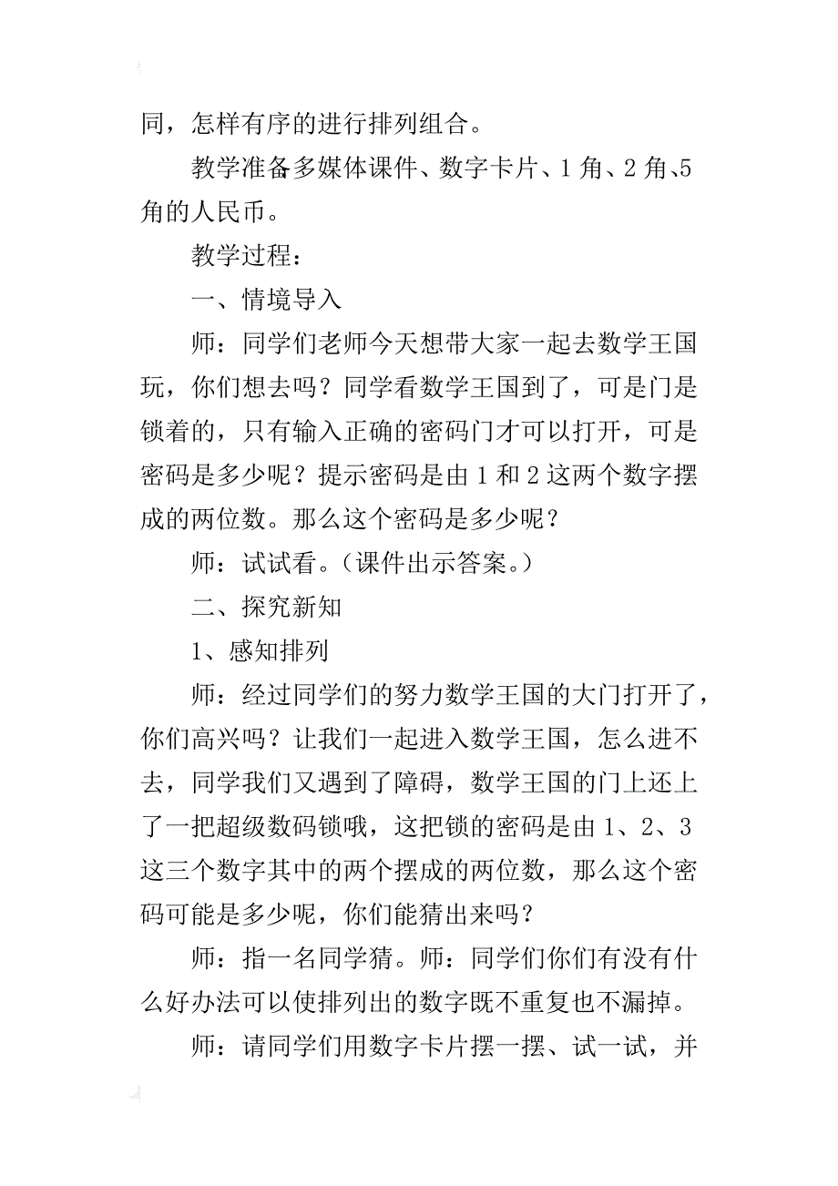 人教版二年级上册数学广角《简单的排列和组合》教学设计_第4页