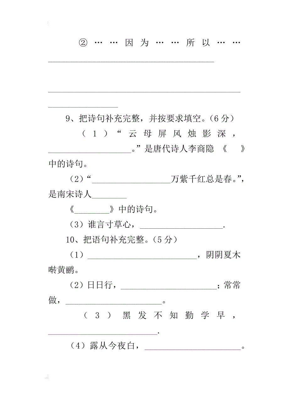 人教版小学三年级（下）语文期末试题a附答案_第3页