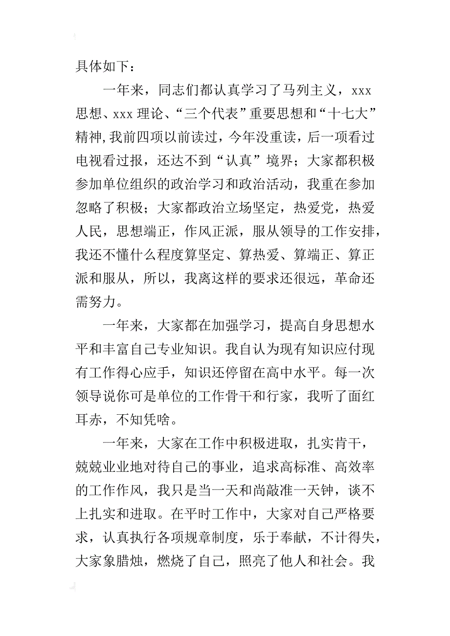 公司职员工作报告范文_第2页