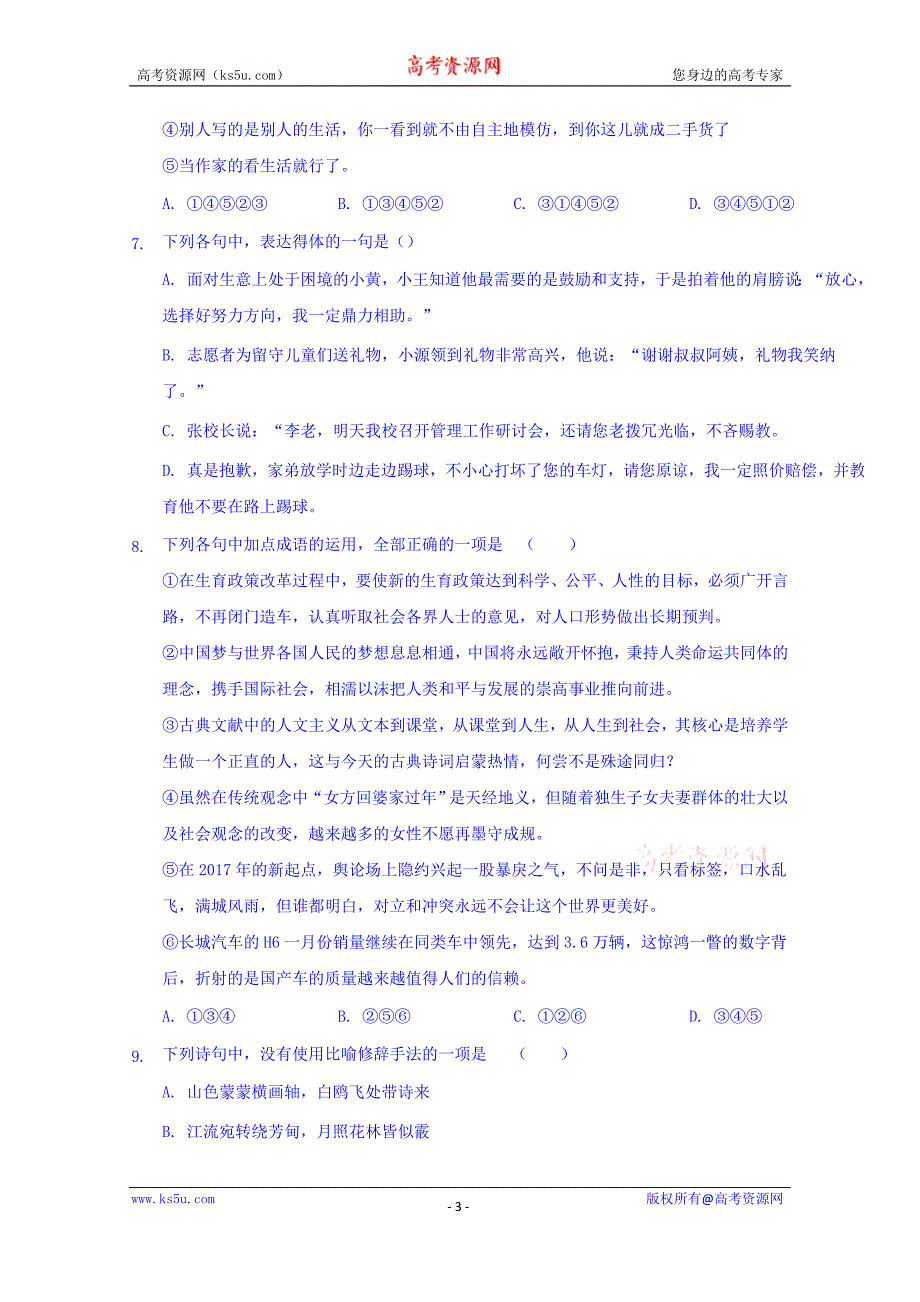 福建省尤溪县第七中学2018届高三上学期第五次“周学习清单”反馈测试语文试题+Word版含答案_第3页