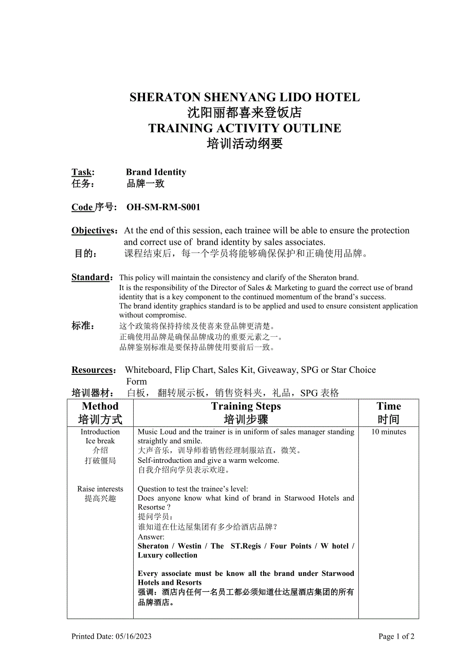 上海五星瑞吉红塔酒店培训教材—TAO-OH-SM-RM-S001BrandIdentity_第1页