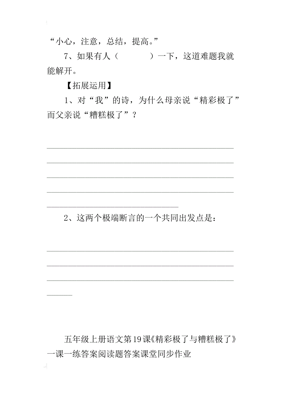 五年级上册语文第19课《精彩极了与糟糕极了》一课一练答案阅读题答案课堂同步作业_第4页