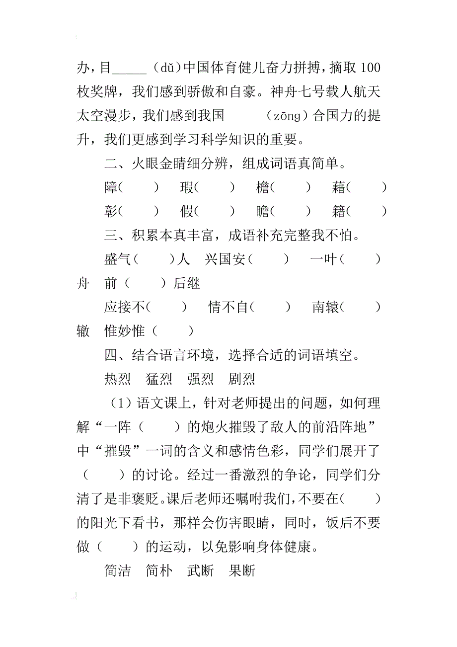 人教版六年级语文第一学期期末试卷（新乐市教育局）_第2页