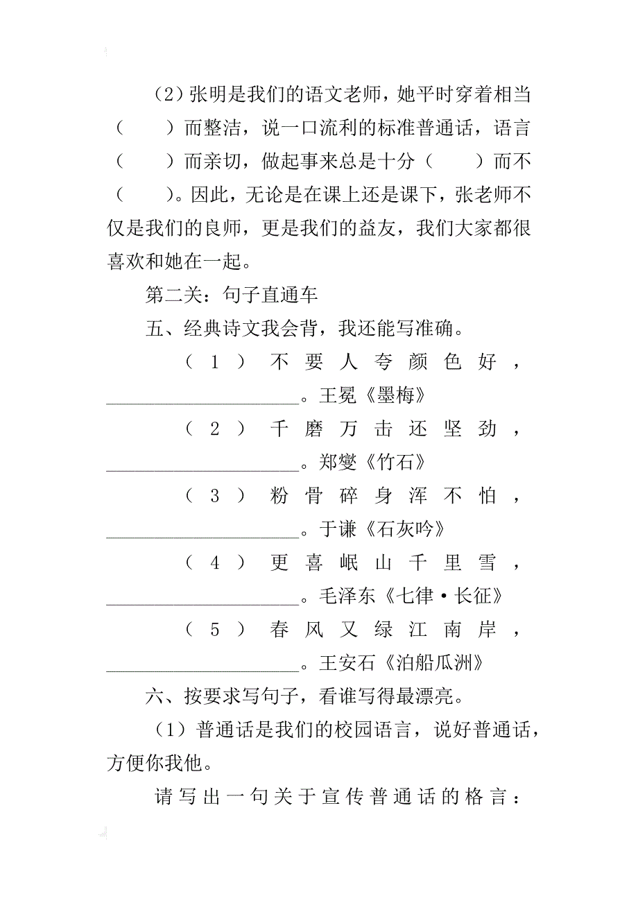 人教版六年级语文第一学期期末试卷（新乐市教育局）_第3页