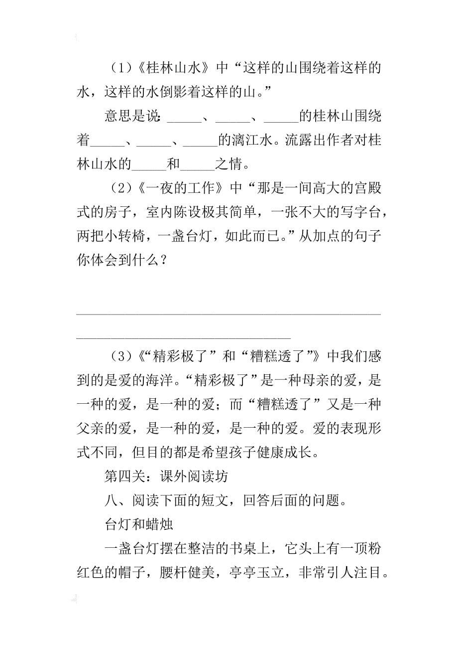 人教版六年级语文第一学期期末试卷（新乐市教育局）_第5页