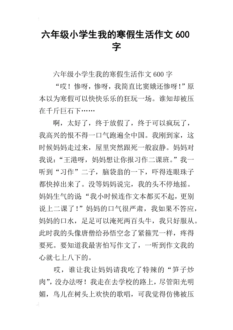 六年级小学生我的寒假生活作文600字_第1页