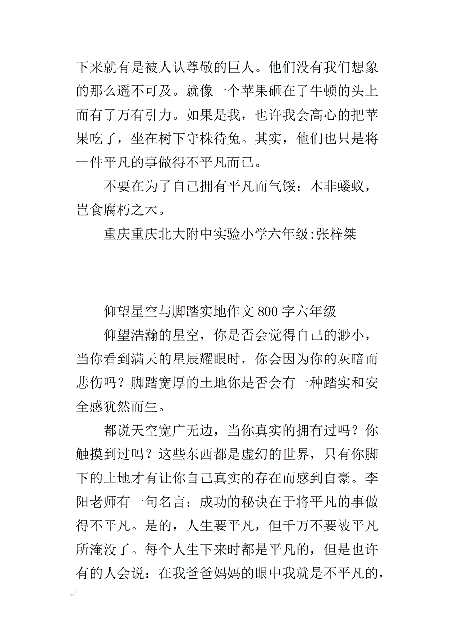 仰望星空与脚踏实地作文800字六年级_第3页