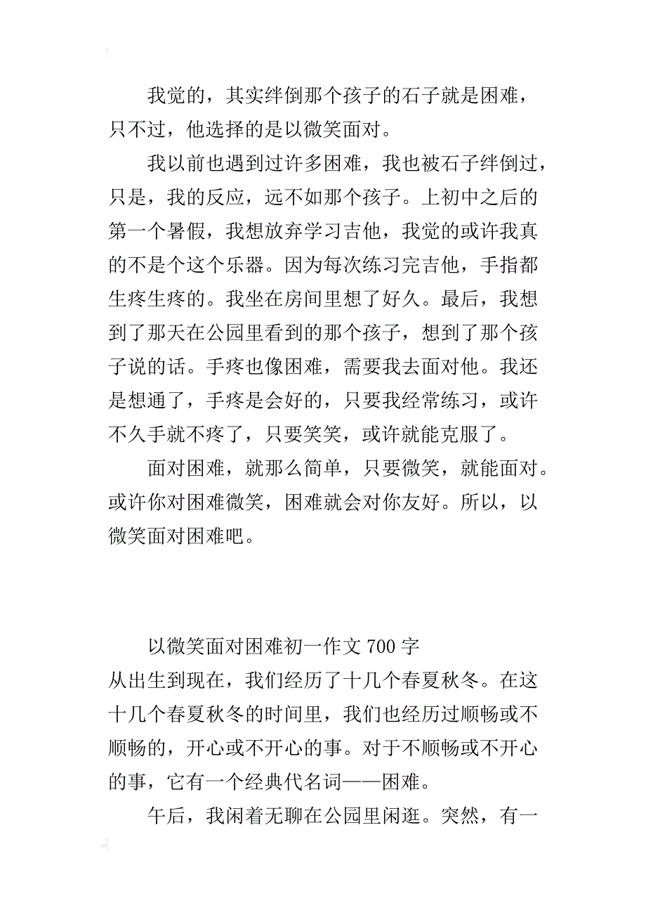 以微笑面对困难初一作文700字_第2页