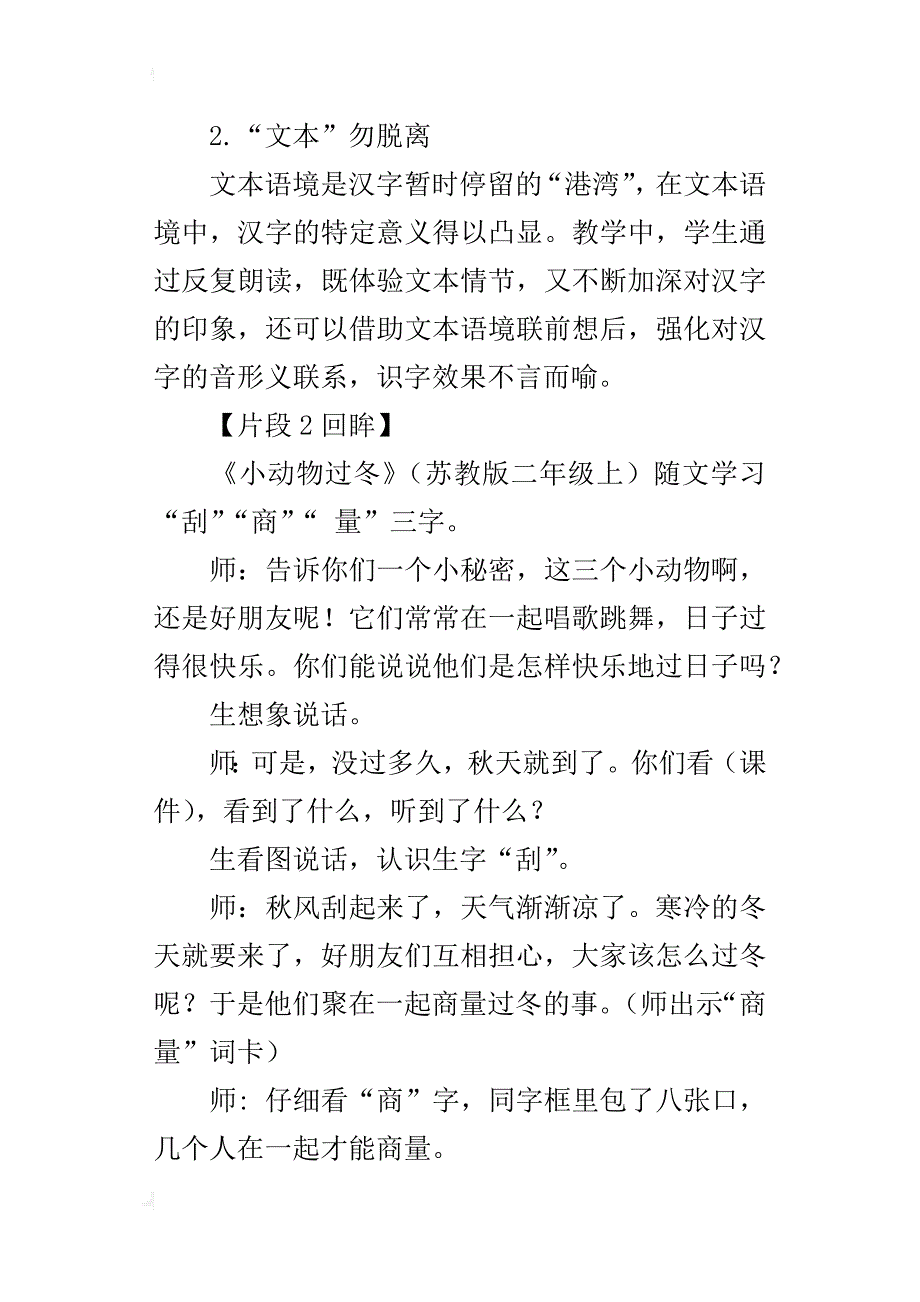 关于低年级识字教学论文：浅谈对提高识字效率的思考_第4页