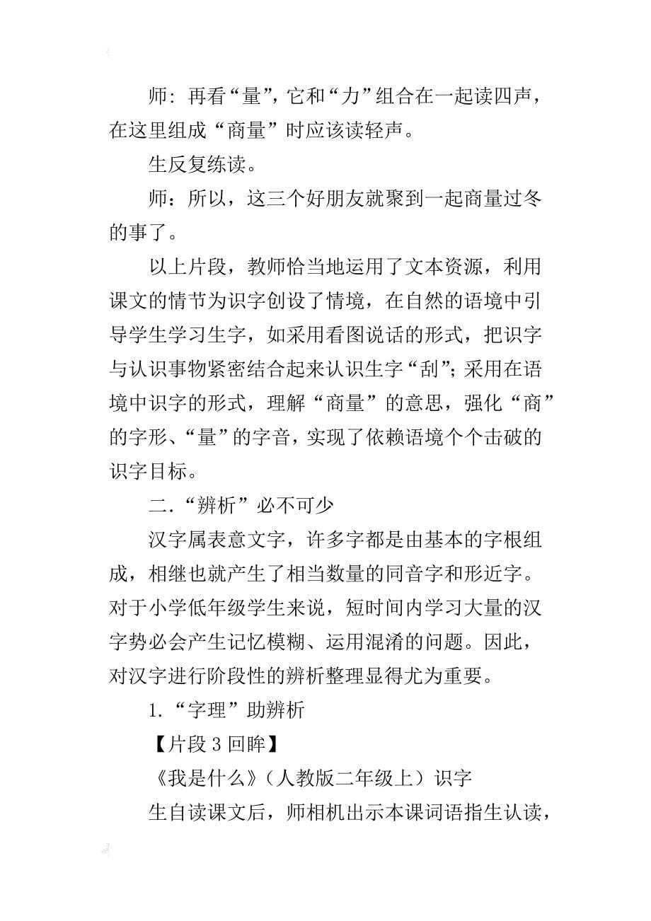 关于低年级识字教学论文：浅谈对提高识字效率的思考_第5页