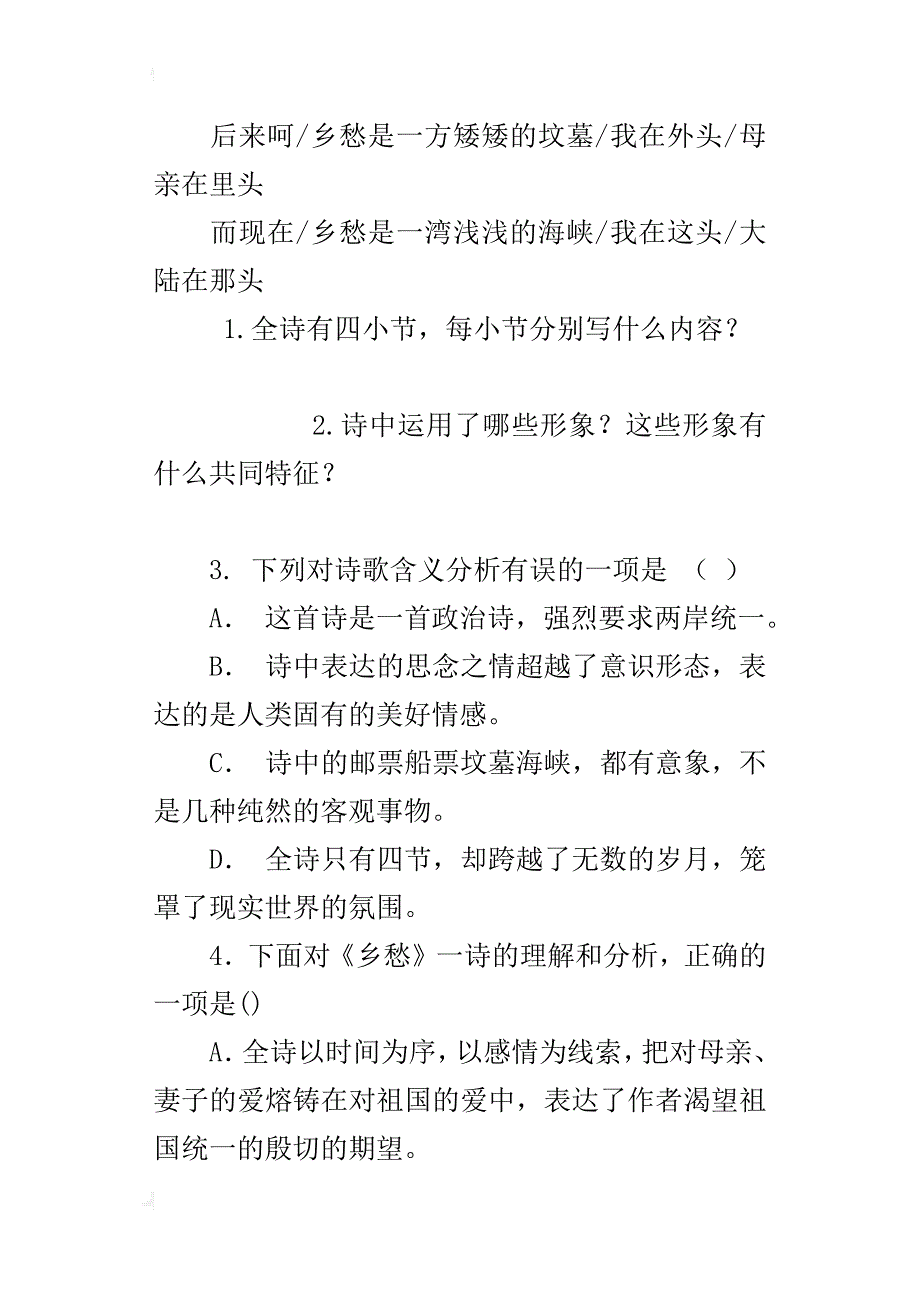 人教版九年级语文下册第1课《诗两首》导学案及答案教案教学反思_第4页