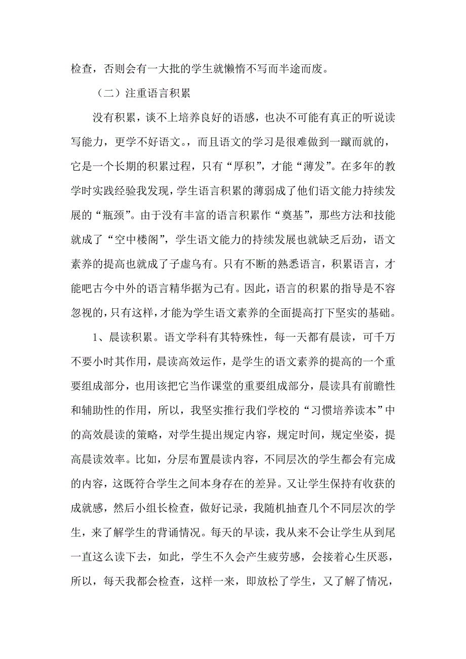 初中教学论文《个性高效课堂之我见》_第2页