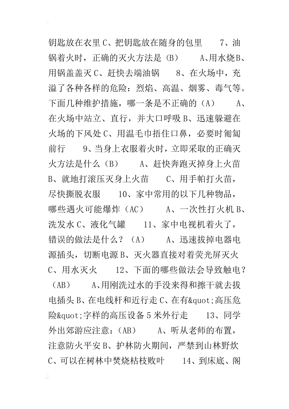 低年级同学平安知识问答_第3页