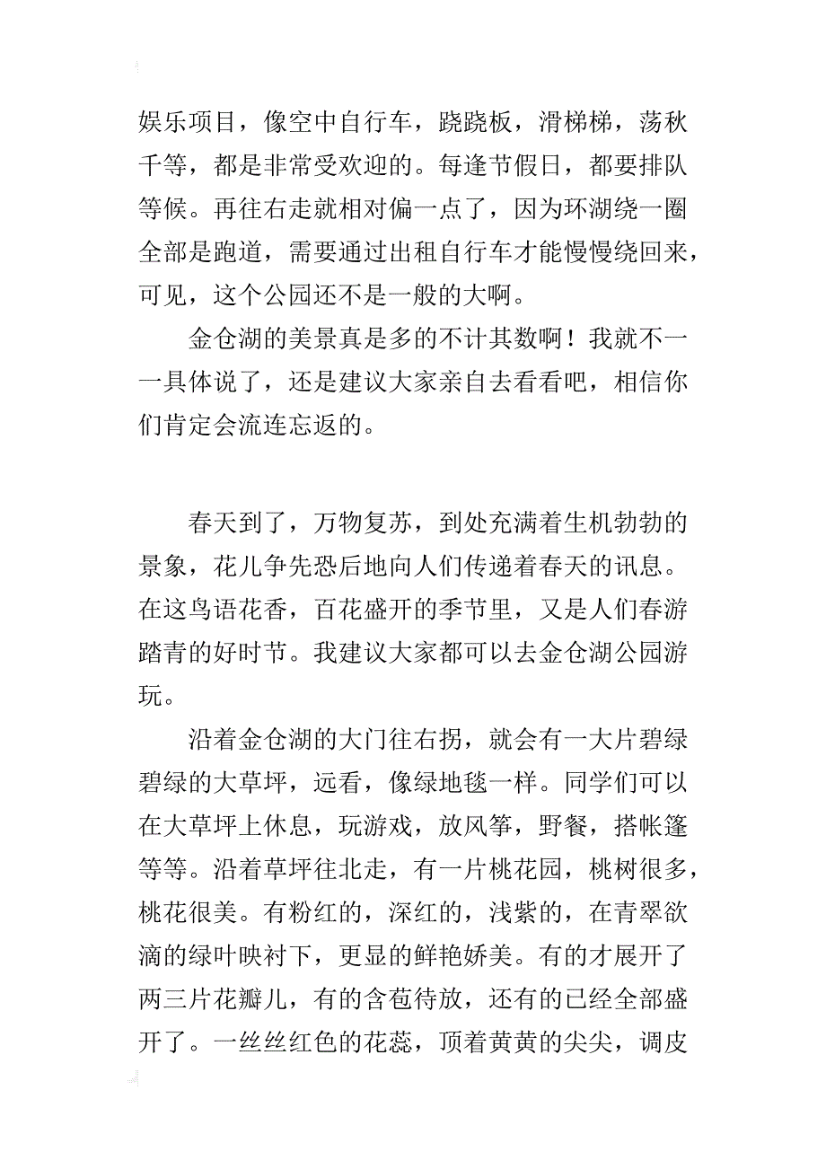 五年级500字习作我的春游建议_第2页