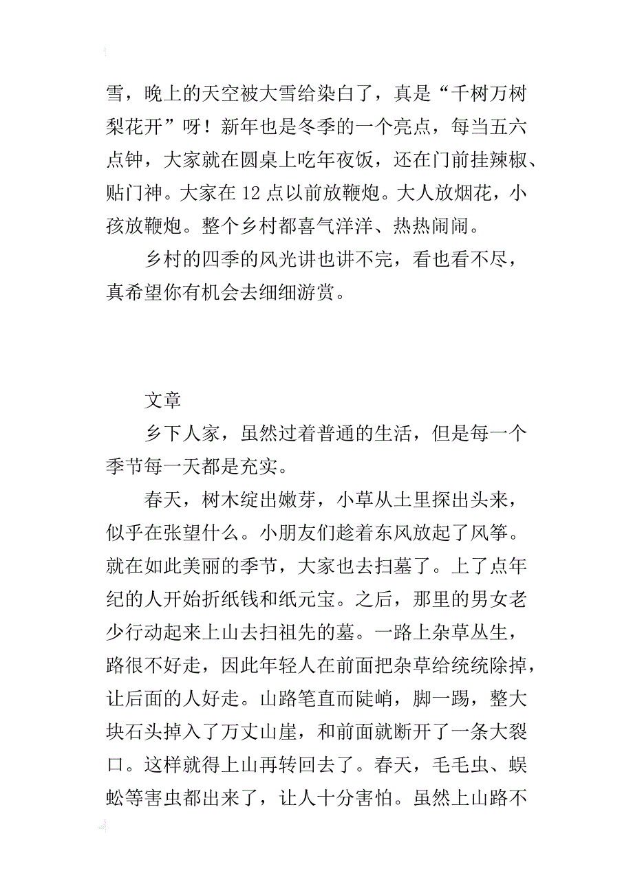 关于农村田园生活的习作600字乡下人家_第4页