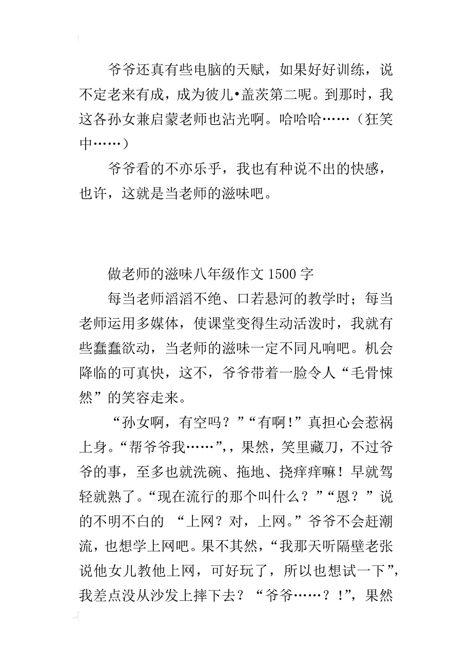 做老师的滋味八年级作文1500字_第4页