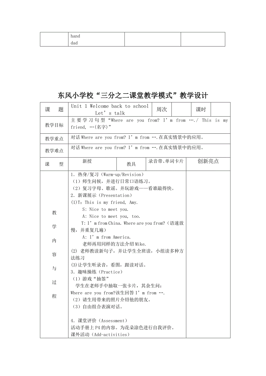 小学四年级下册英语全册教案表格式_第4页