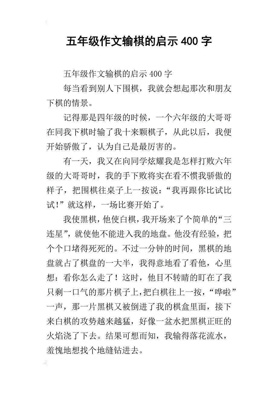 五年级作文输棋的启示400字_第1页