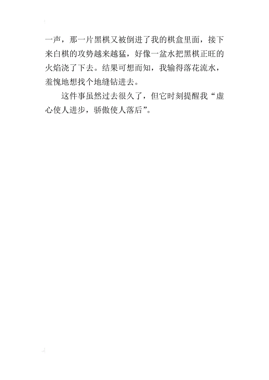 五年级作文输棋的启示400字_第4页