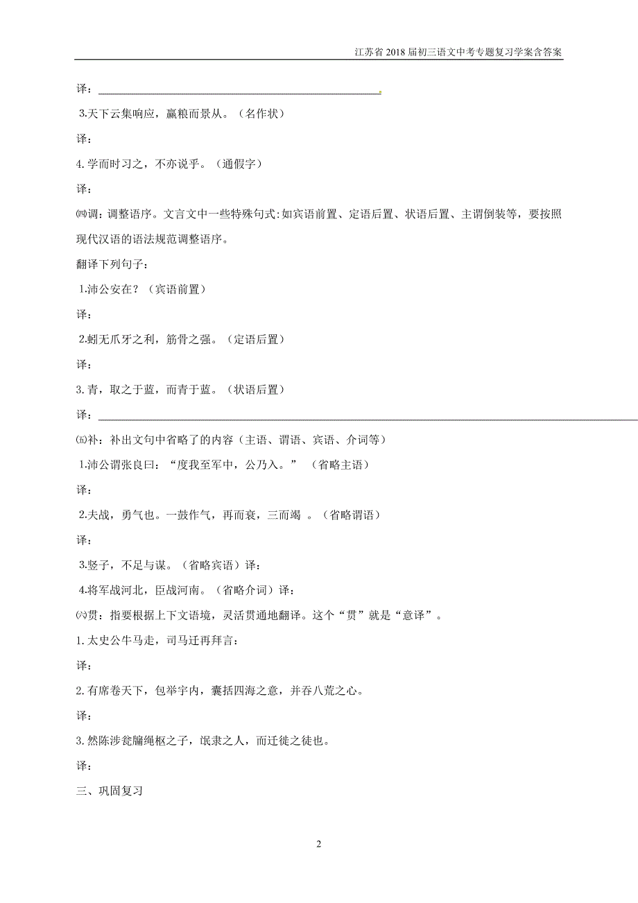 2018届中考语文专题复习专题四文言文阅读之句子翻译的技巧学案含答案_第2页
