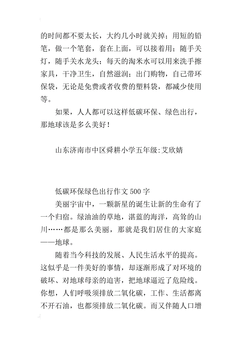 低碳环保绿色出行作文500字_第2页