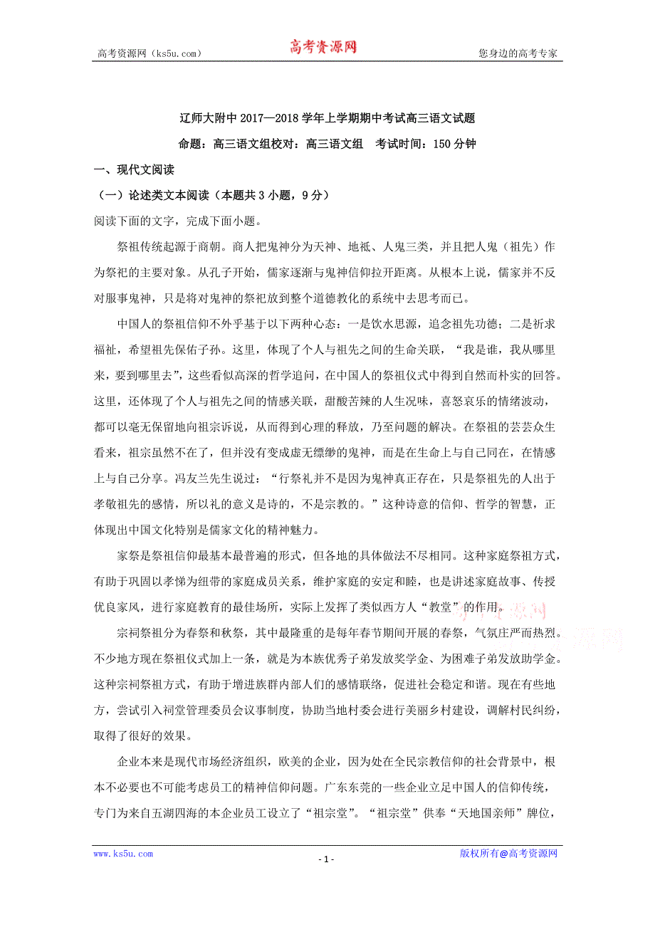 2018届高三上学期期中考试语文试题+Word版含解析_第1页