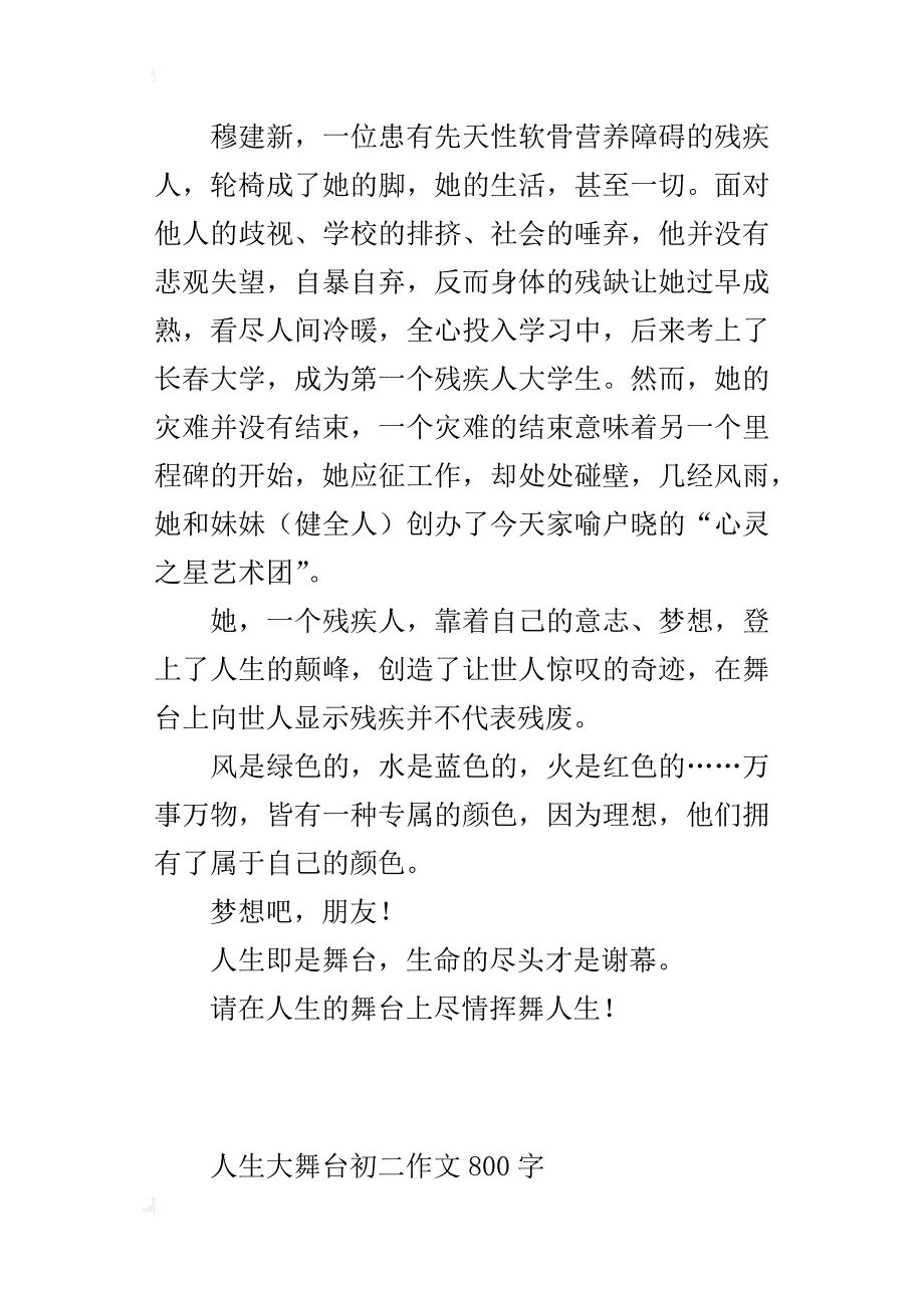 人生大舞台初二作文800字_第2页