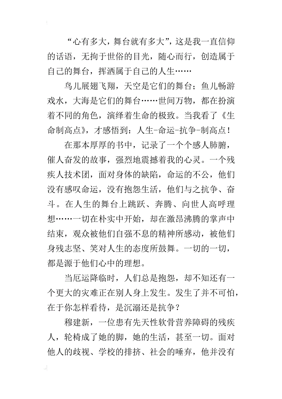 人生大舞台初二作文800字_第3页