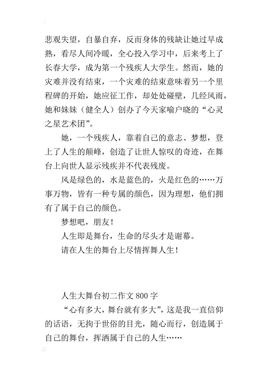 人生大舞台初二作文800字_第4页