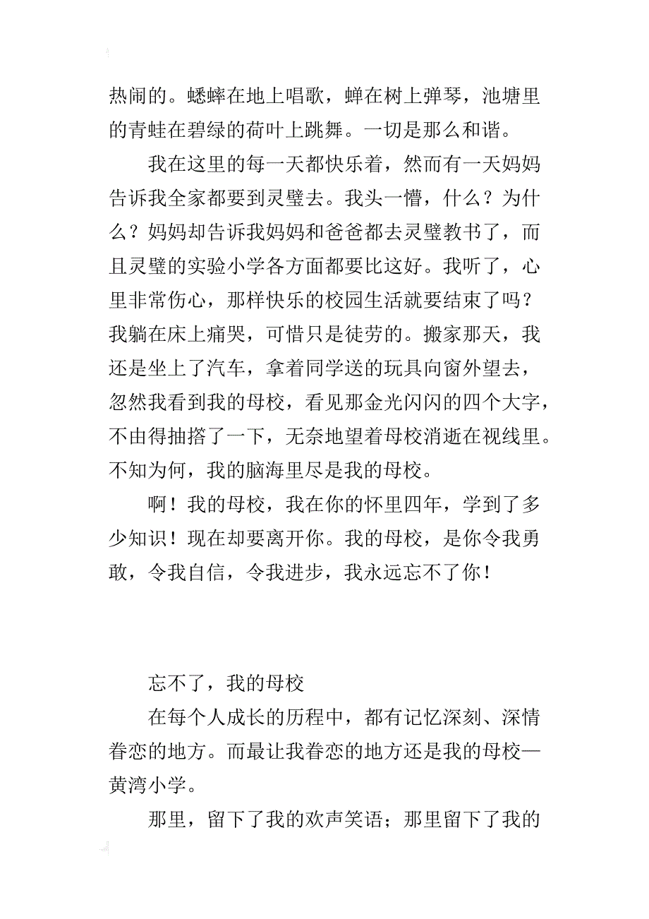 六年级感谢母校、老师的作文3篇（400字500字600字优秀习作）_第2页