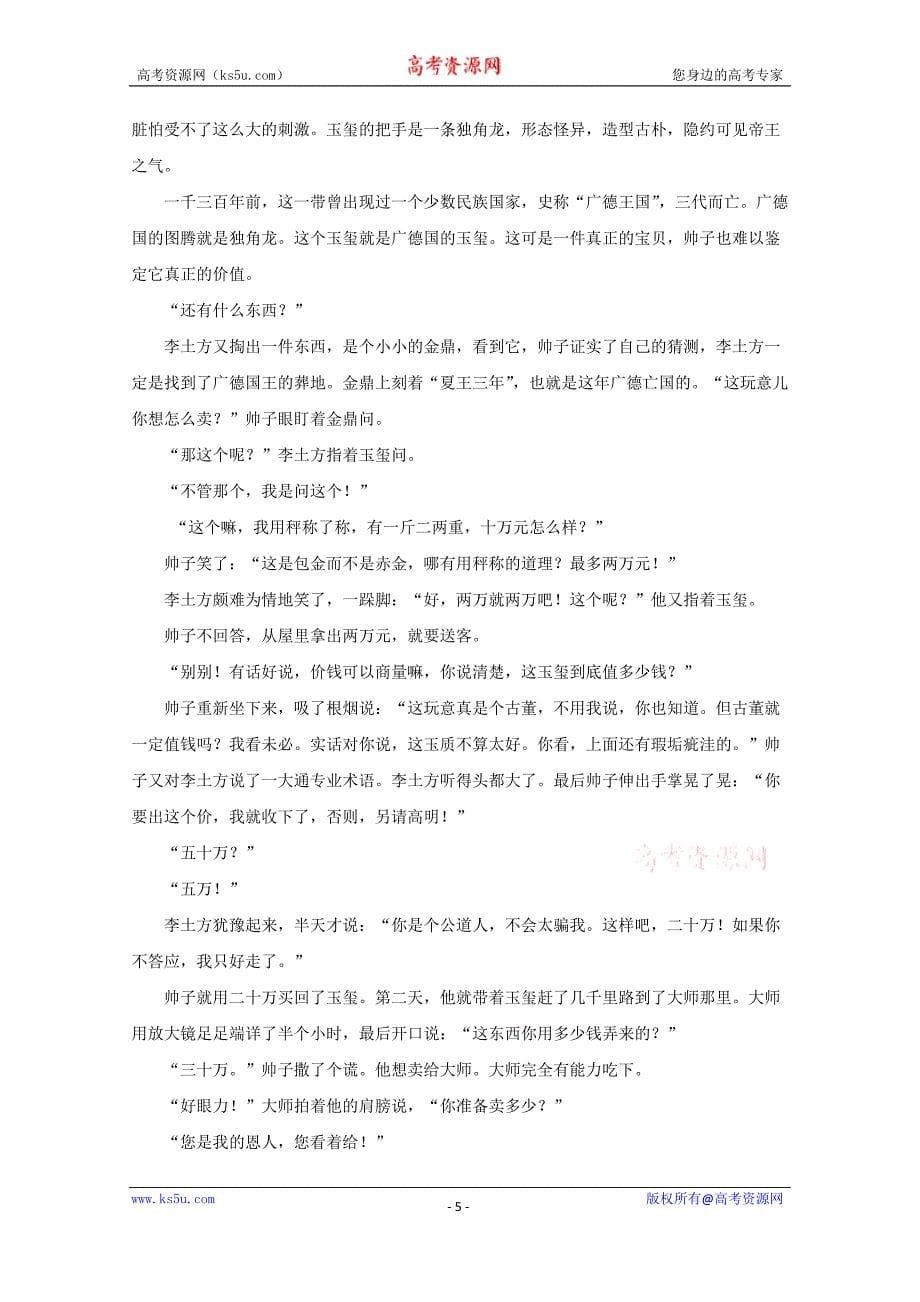 黑龙江省2018届高三12月月考语文试题+Word版含解析_第5页