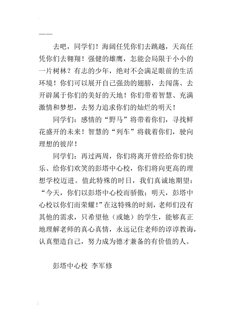 九年级初三班主任毕业赠言_第4页