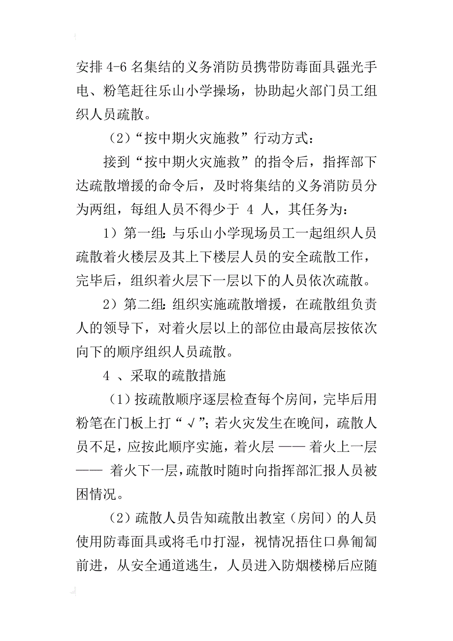 乐山小学灭火应急疏散预案_第2页