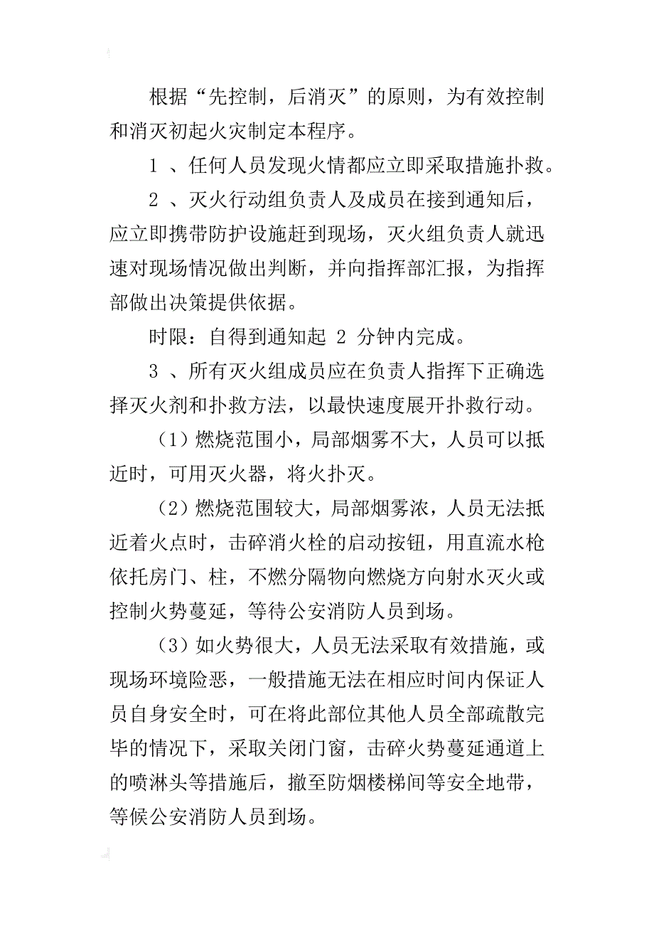 乐山小学灭火应急疏散预案_第4页