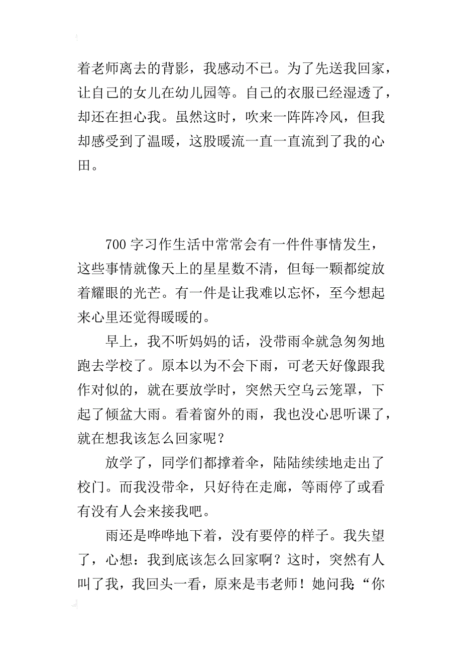 六年级关于温暖感动的作文让我难以忘怀的一件事_第4页