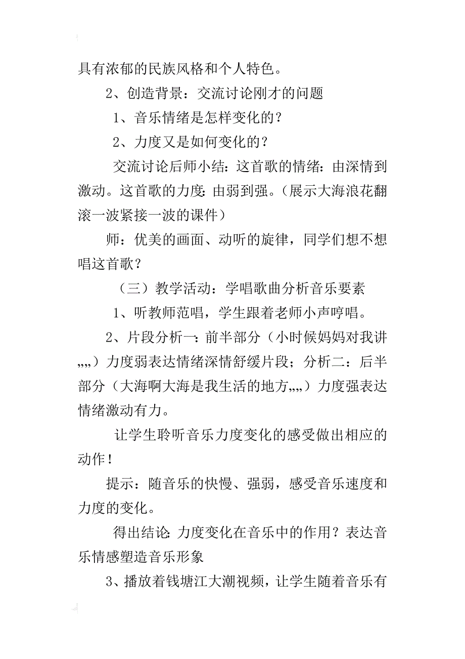 八年级上册音乐《大海呀故乡》教案设计_第3页