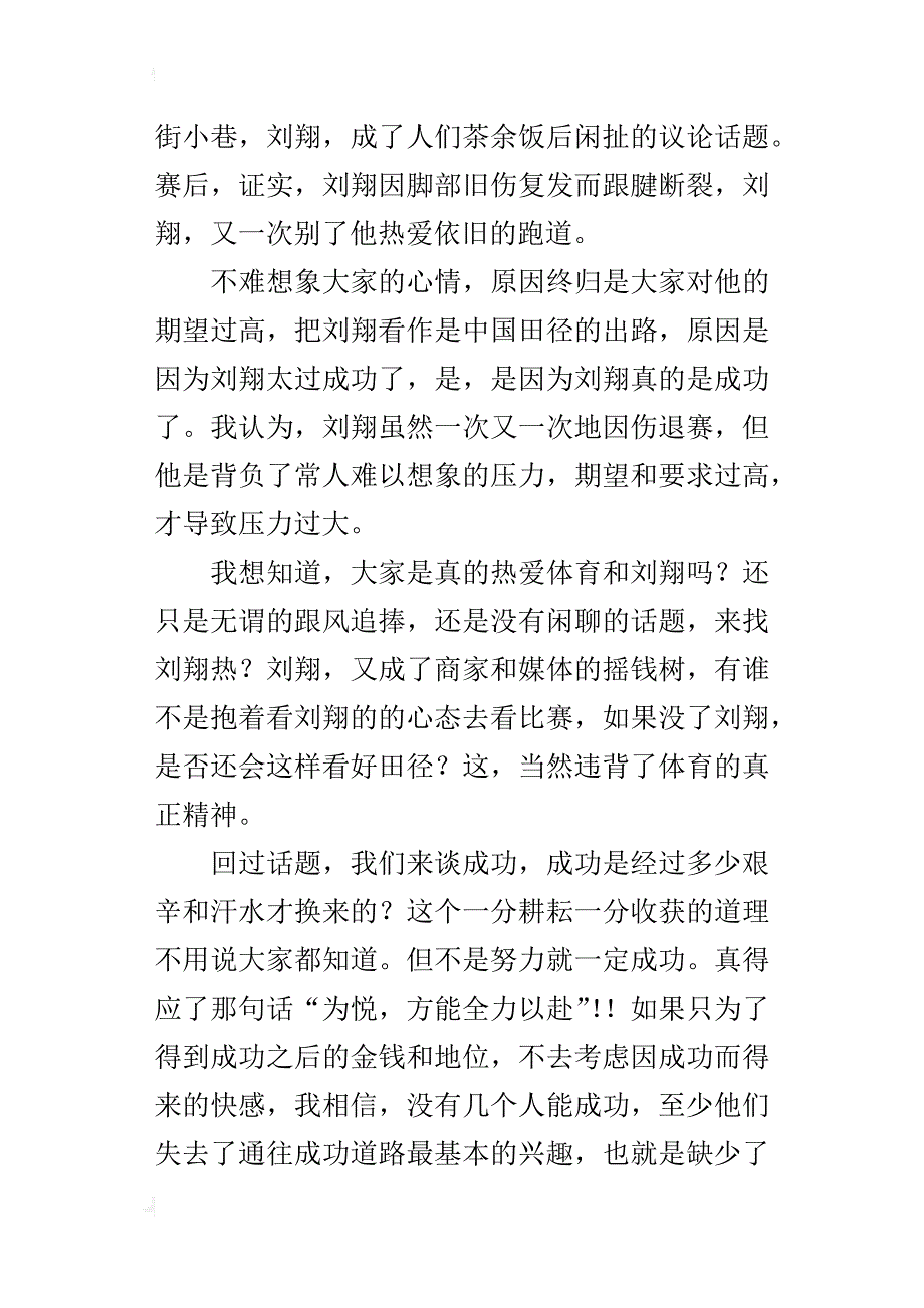 为悦，全力以赴高一议论文1500字_第2页