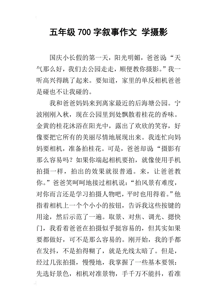 五年级700字叙事作文学摄影_第1页