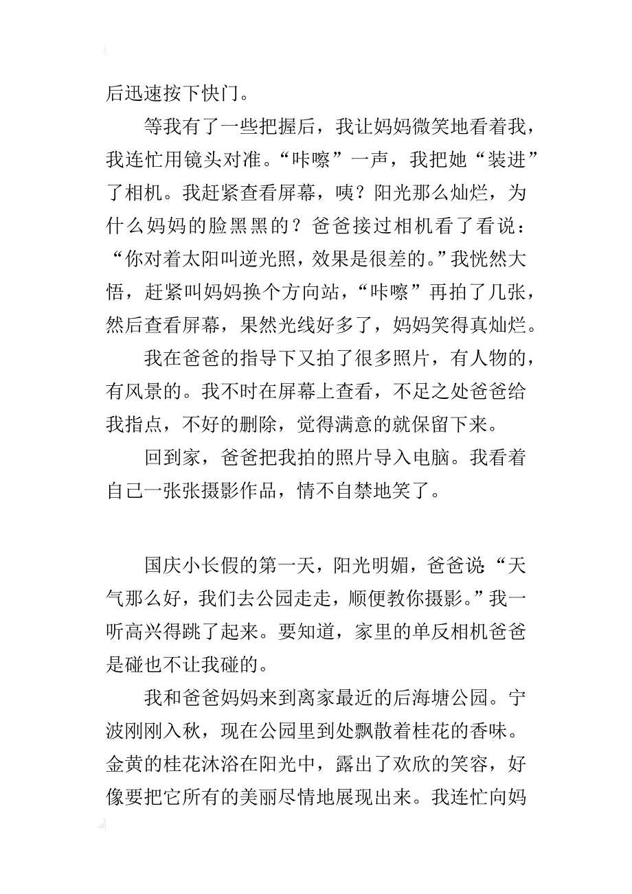 五年级700字叙事作文学摄影_第2页