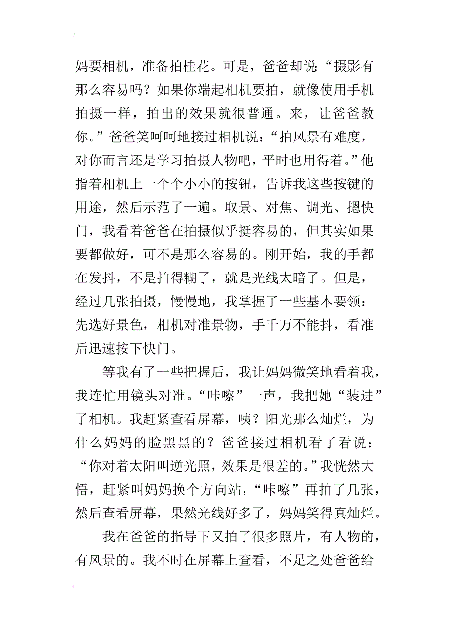 五年级700字叙事作文学摄影_第3页