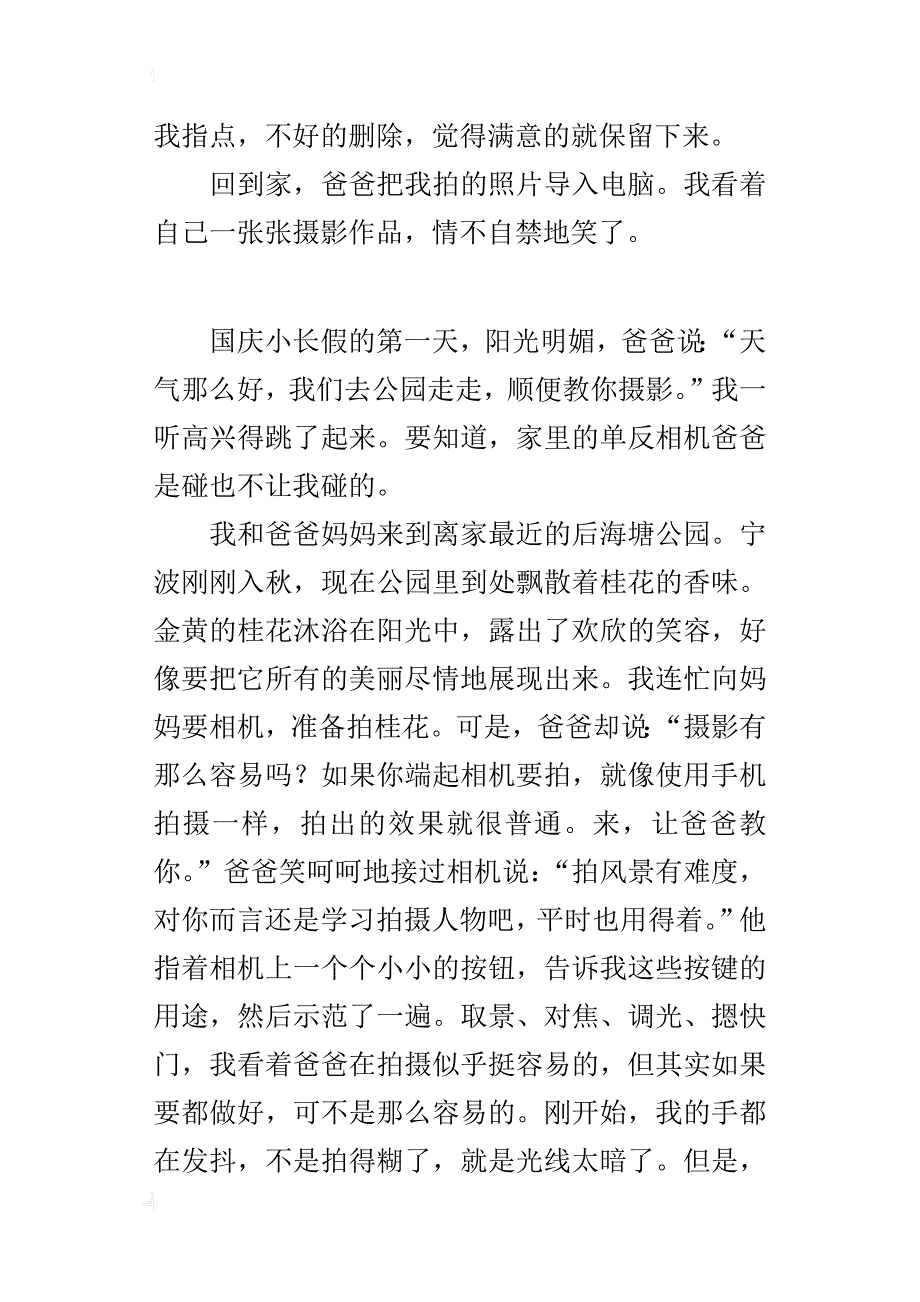 五年级700字叙事作文学摄影_第4页