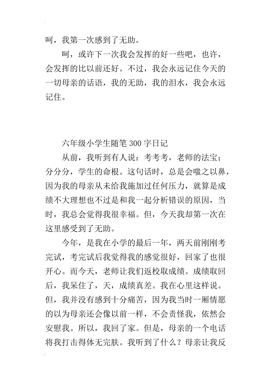 六年级小学生随笔300字日记_第2页