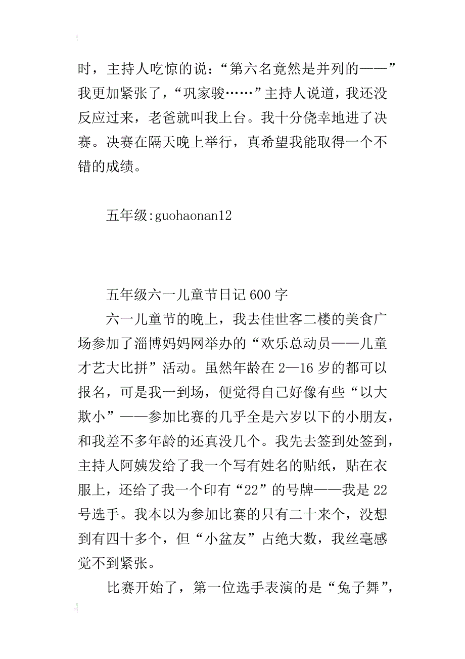 五年级六一儿童节日记600字_第3页