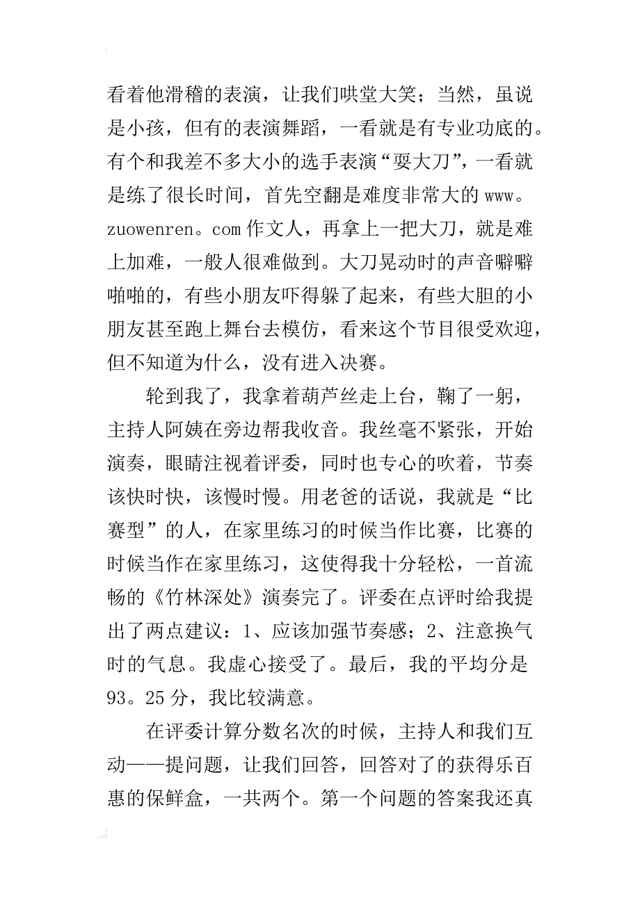 五年级六一儿童节日记600字_第4页