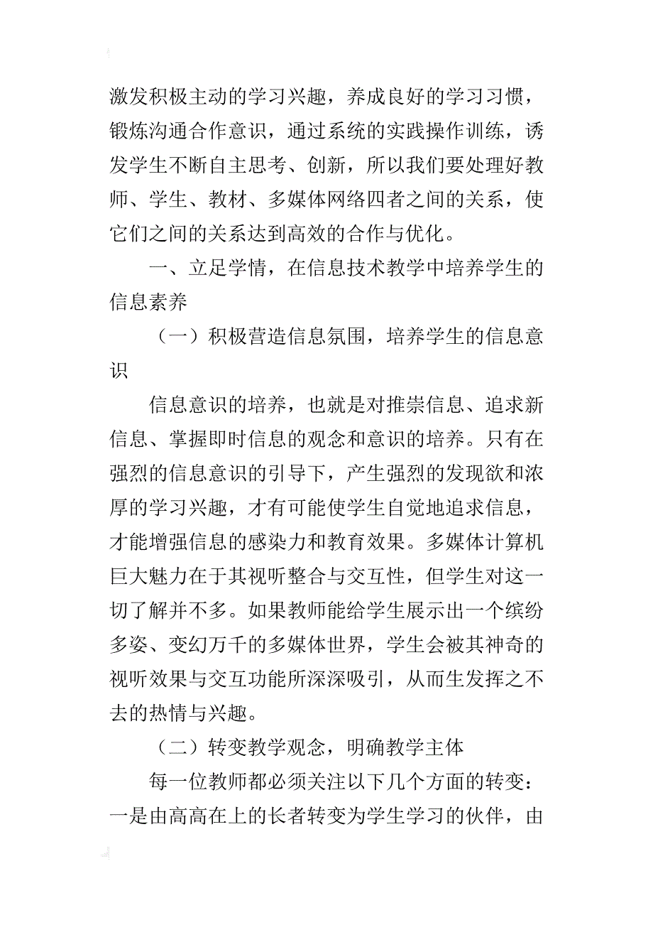 依托信息技术，充分提高学生的综合素质_第2页