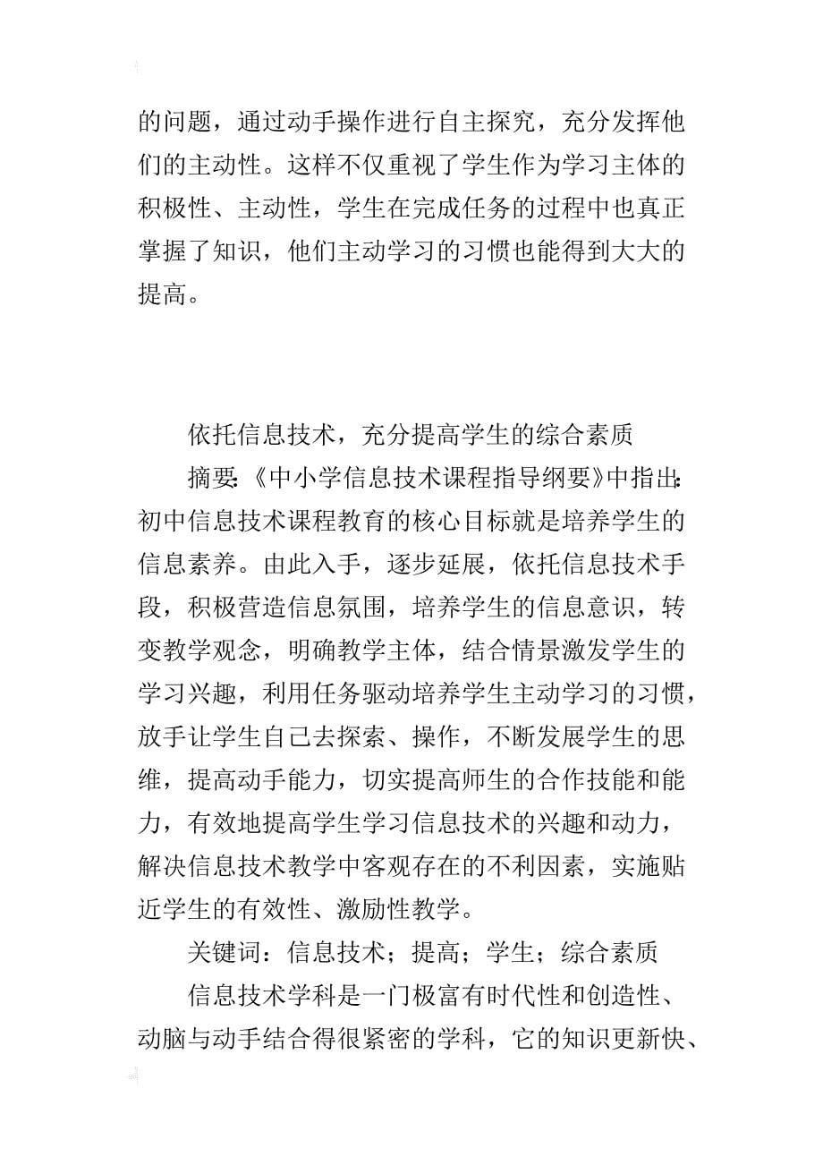 依托信息技术，充分提高学生的综合素质_第5页