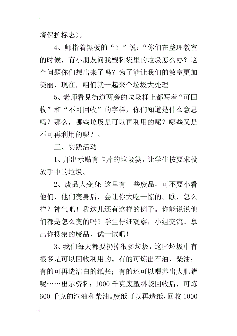 人教版二年级《品德与生活》下册美化家园教学设计_第3页